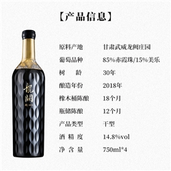龍闕干紅葡萄酒·殿
