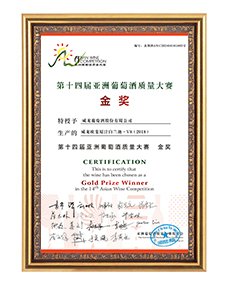 亞洲葡萄酒質量大賽金獎